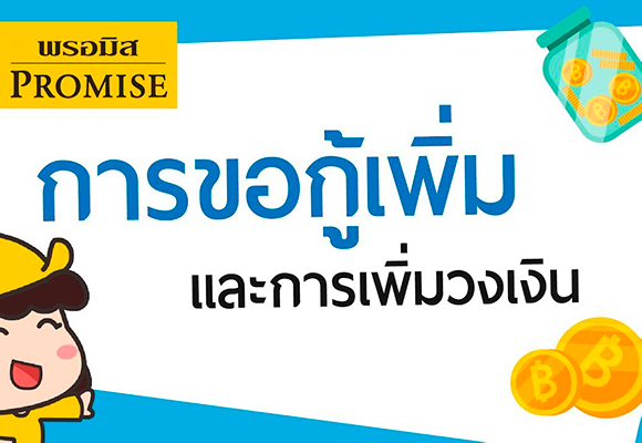 เช็คเอกสารสมัครพรอมิส สมัครสินเชื่อพรอมิสใช้เอกสารอะไรบ้าง?